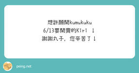 https://imgs.plurk.com/QD0/RrE/2vVYmFcZ28uvtVmOuFFQyncQAy5_lg.jpg