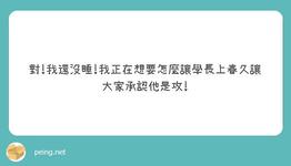 https://imgs.plurk.com/QuU/79q/ij8X3wHiNq8yT6sh13wWYfBfLrG_lg.jpeg
