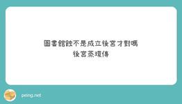 https://imgs.plurk.com/QuU/Anw/FmtZmaskT444xy6hIyi0DzpNTaK_lg.jpeg