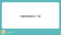 https://imgs.plurk.com/QuU/DI0/RJg0LaCyBv0o3JcVMAHC2cLinAU_lg.jpeg