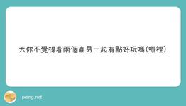 https://imgs.plurk.com/QuU/Gmd/ZVBvwZp8MIQcNBsFywLZXi08Rfn_lg.jpeg