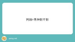 https://imgs.plurk.com/QuU/Haj/dnzy7cszyFPWIRaypFzwwm8BD0R_lg.jpeg