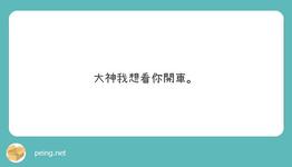 https://imgs.plurk.com/QuU/IbM/vzU4hPH3PaKHB11oGLf3e9YrpDN_lg.jpeg