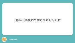 https://imgs.plurk.com/QuU/J4b/4iMP4L1NqYHtGZ5AYODxq1G9fwF_lg.jpeg