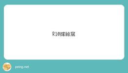 https://imgs.plurk.com/QuU/PlZ/TBZS4AKB2ZCfDPsvwERQIBqACeF_lg.jpeg