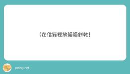 https://imgs.plurk.com/QuU/PnE/BHe7xkz6l92KcGzLE4kpOyJ3PdK_lg.jpeg