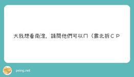 https://imgs.plurk.com/QuU/RDe/kP0eXlPwegGW7J9bqgiLsw7lJy3_lg.jpeg