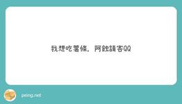 https://imgs.plurk.com/QuU/SnH/iopI6etxj8DegXhL8TB66039gYt_lg.jpeg