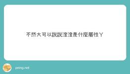 https://imgs.plurk.com/QuU/dPw/YLiOneZBd5rdGSIqmBjOZcv9dnU_lg.jpeg