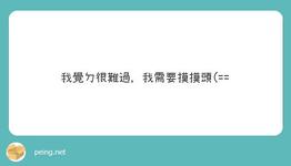 https://imgs.plurk.com/QuU/jL3/jyWbEdwZVVb18Ch2yTXs69rd1Cb_lg.jpeg