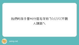 https://imgs.plurk.com/QuU/tK7/fCA2AeHnTTRGL5GK6mDXJesXXwM_lg.jpeg