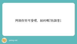 https://imgs.plurk.com/QuU/tSD/ZBO9FeeOzHE0FExkCDVR76Yh9sG_lg.jpeg