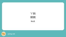 https://imgs.plurk.com/QuU/uCd/er7EDAjqIBKhXyTpBltggIaDLbb_lg.jpeg