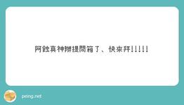 https://imgs.plurk.com/QuU/x8p/Y4kFrR4Yesxe0auqR3Dh3B0tmkn_lg.jpeg