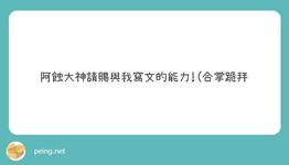 https://imgs.plurk.com/QuU/xni/sqmVuE0gAPMKa2HdnfsvpQ8gZk0_lg.jpeg