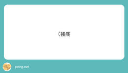 https://imgs.plurk.com/QuZ/RWC/A7RQNMoi1tJ0d4XrVFJHeAwrgmE_lg.jpeg