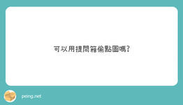https://imgs.plurk.com/Qww/Vyr/JeIKhiB8yewqp0Lm5i8IPa6GSiK_lg.jpg