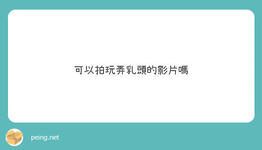 https://imgs.plurk.com/Qww/XVt/vEsvhnlbnd7JFTSjnyl5DM9qZne_lg.jpg