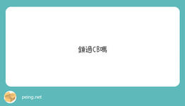 https://imgs.plurk.com/Qww/tYJ/mFEVltA3MNiKTRhw945ccYZI8UI_lg.jpg