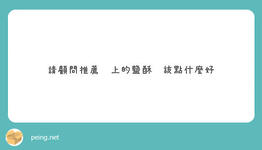 https://imgs.plurk.com/Qwy/GtJ/o08kTvsLfC8sigh8upBXKKp9jcB_lg.jpg