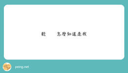 https://imgs.plurk.com/Qwy/pQU/3SWvPB6vdE584o4xLj9lwGAHXOv_lg.jpg