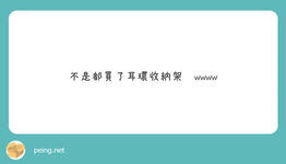https://imgs.plurk.com/Qwy/yvY/B97e1TmjhnKbQl2AJ2DRp54ac3w_lg.jpg
