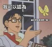 https://imgs.plurk.com/Qy6/csW/ThAotqI9kQz7Sfwv7nq2NF6byBn_lg.jpg