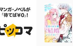 の 結婚 父様 悪党 ください し て 私 と お
