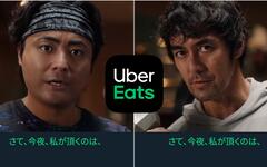 ???貓頭鷹雀??‍??️‍? 廣告行銷UBER EAT今晚，我想來點...山田孝之與阿部寬的 Uber Eats 廣告 ...
